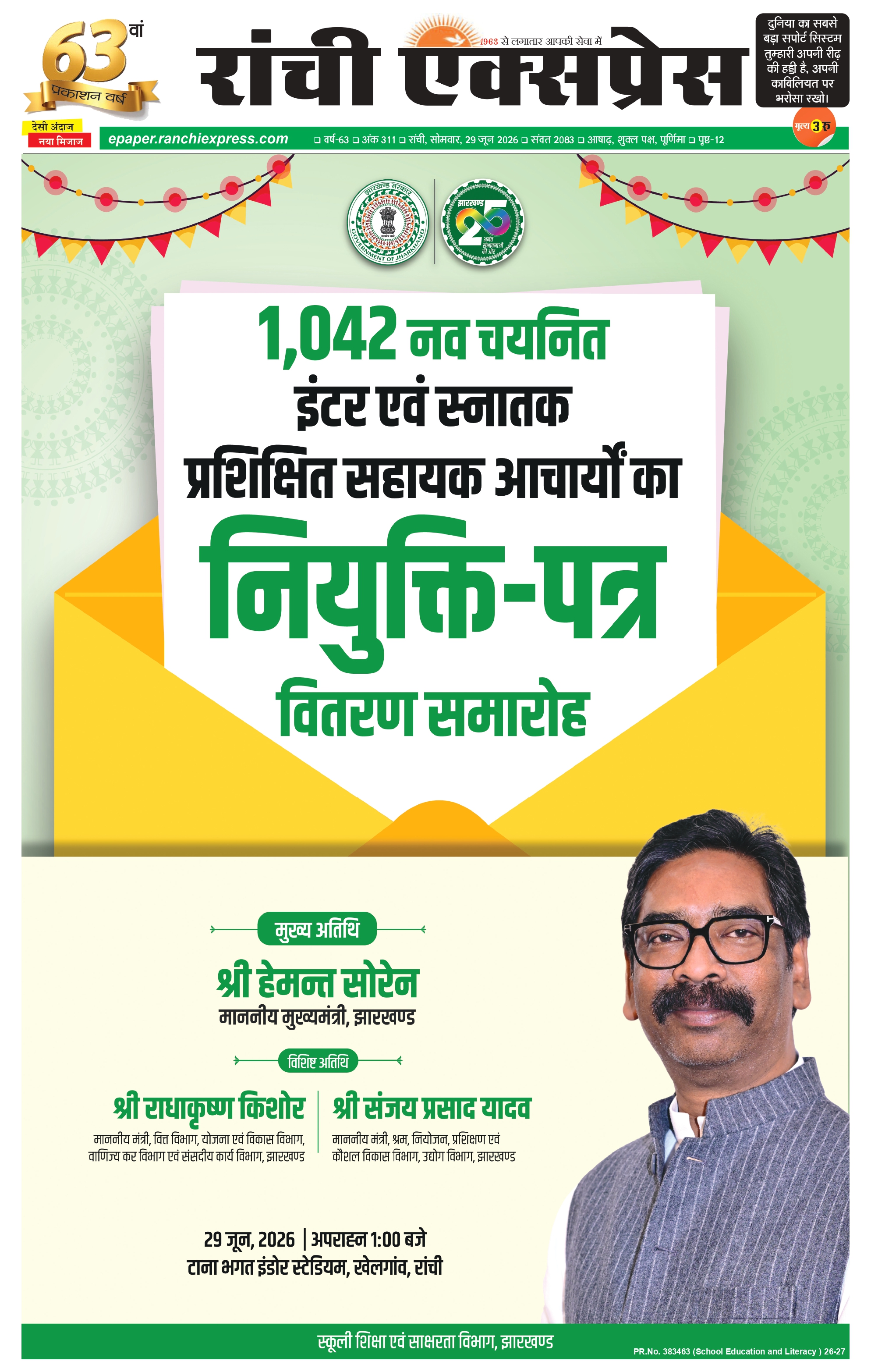 Ranchi Express